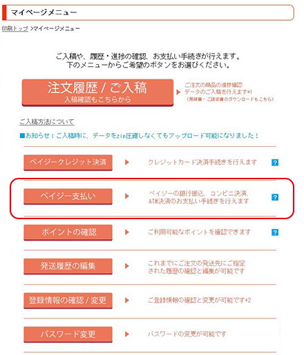 2.マイページから「ペイジー決済」へ