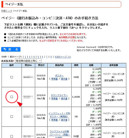 3.お支払商品を選んでお支払